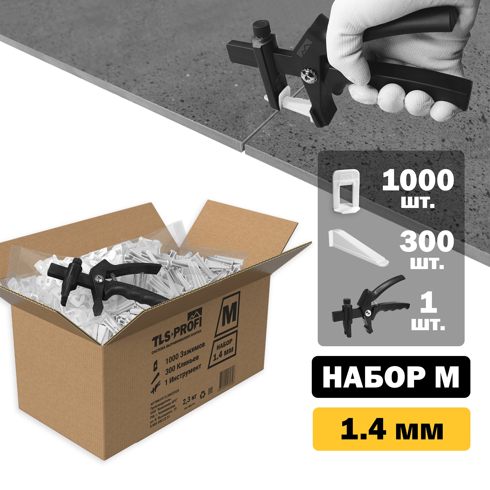 Набор СВП M 1.4 мм
