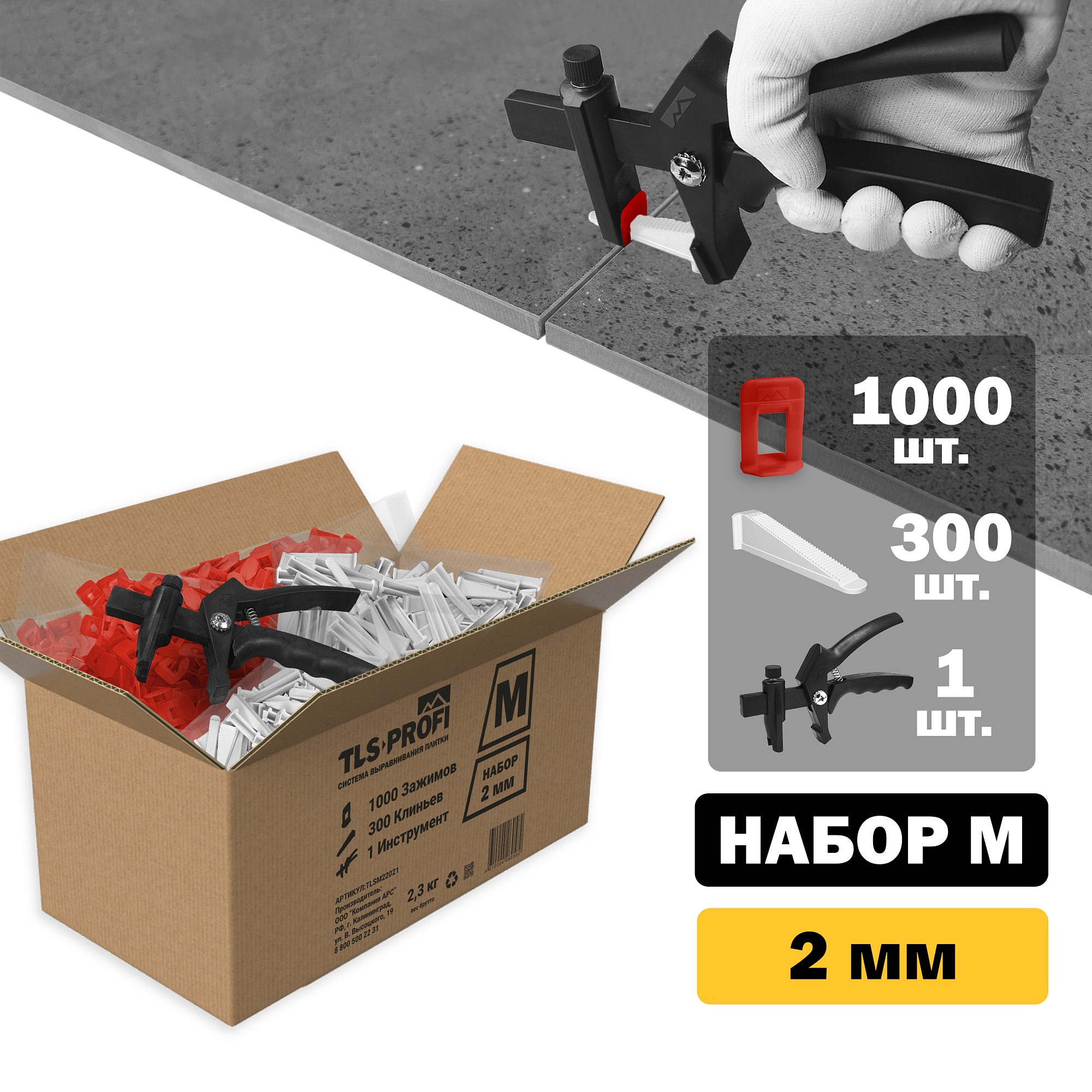 Набор СВП M 2 мм