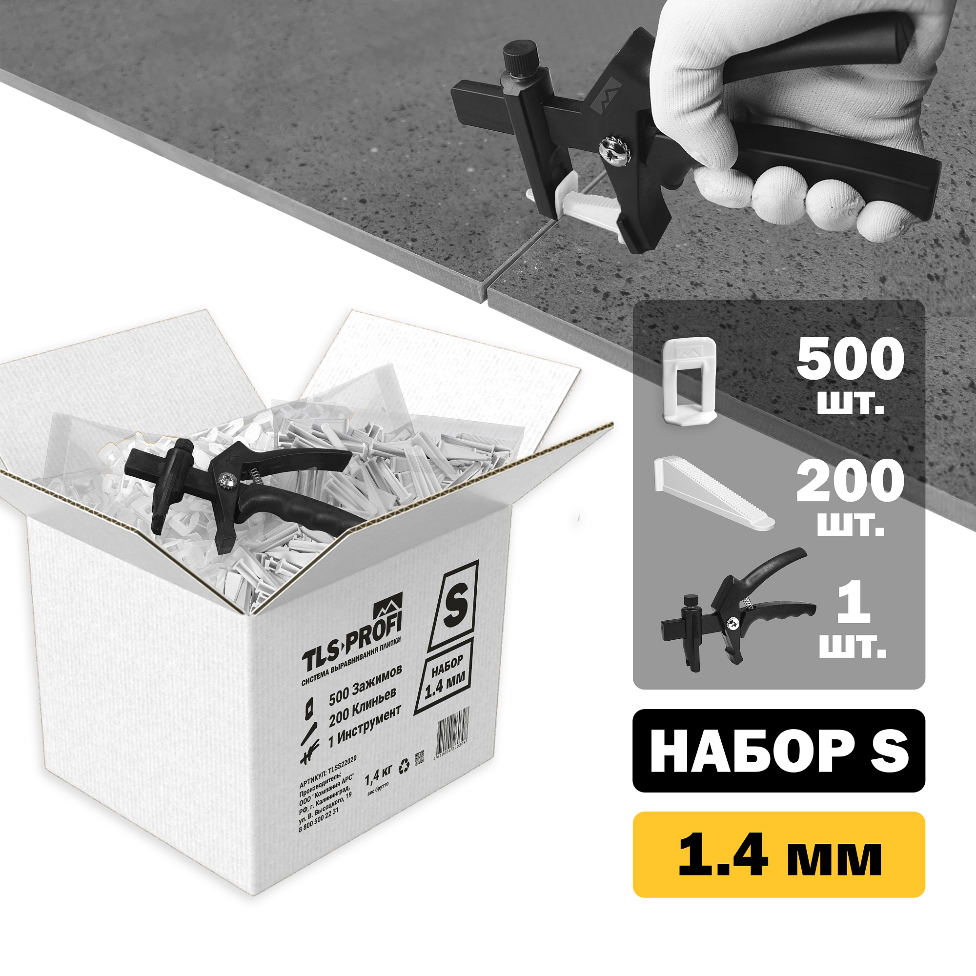 Набор СВП S 1.4 мм
