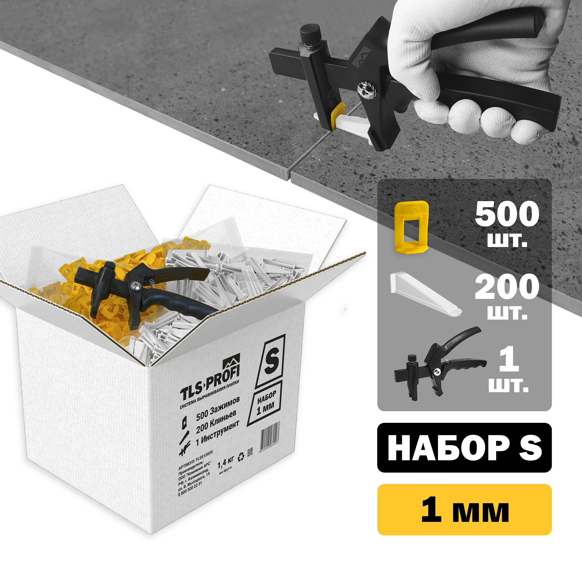 Набор СВП S 1 мм