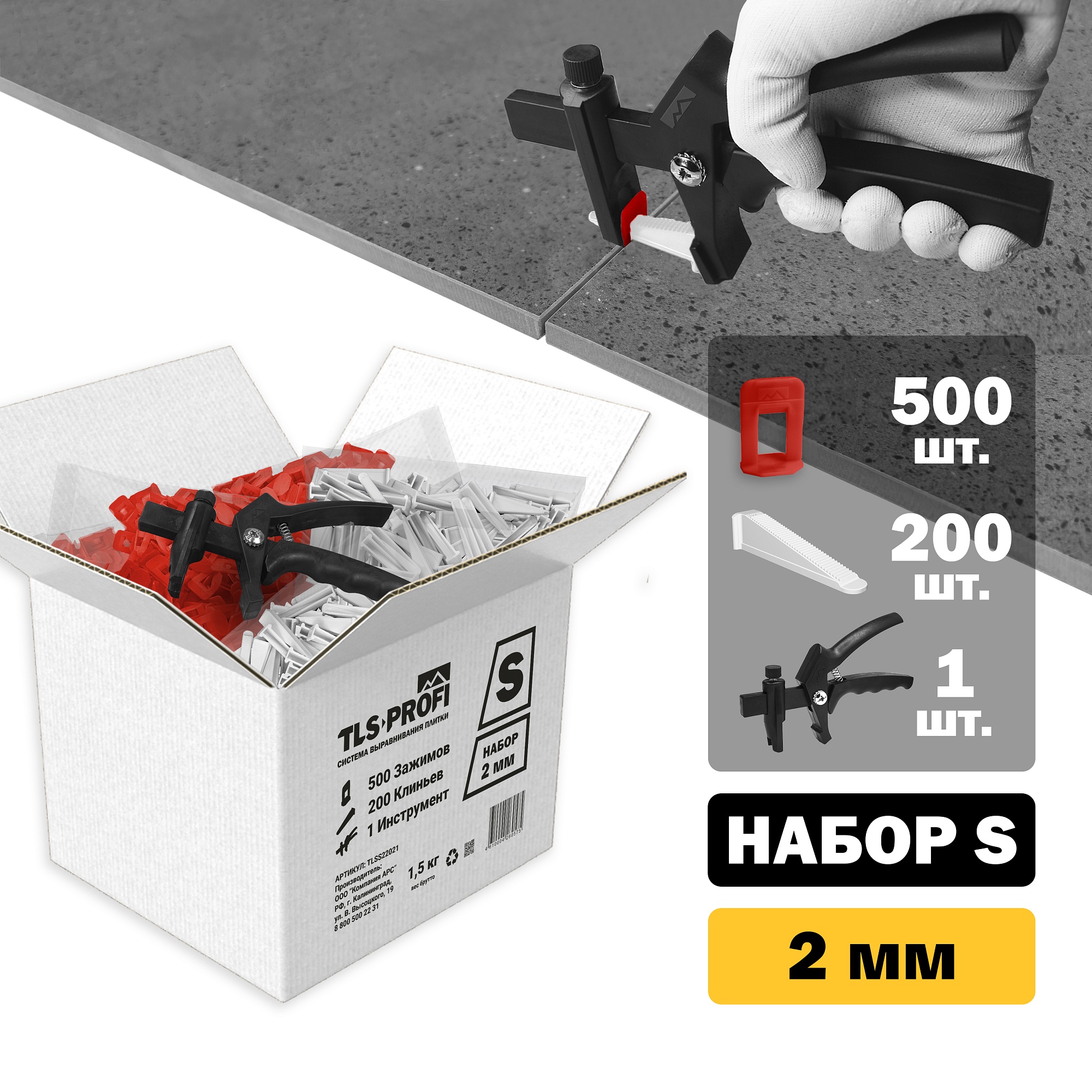 Набор СВП S 2 мм